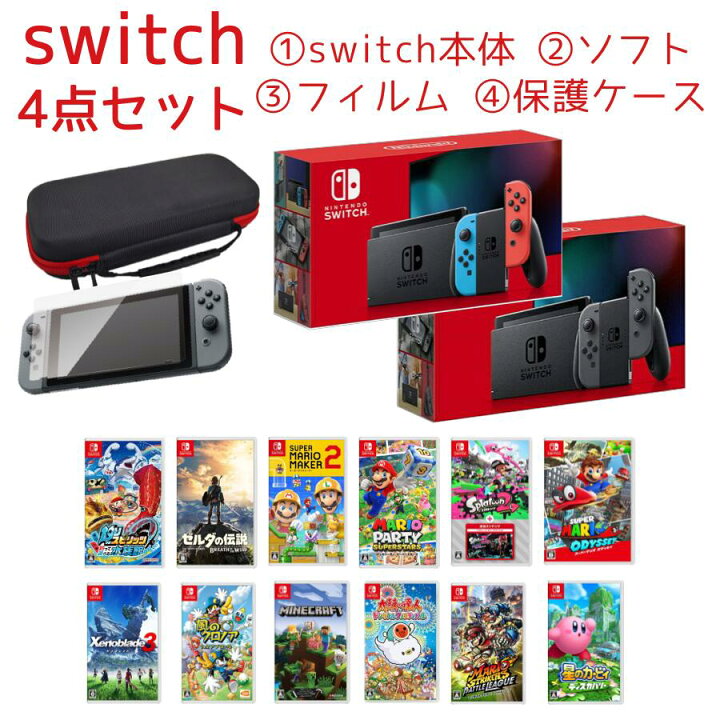 楽天市場 11月22日 ポイント最大44倍 福袋2 ニンテンドー スイッチ本体 ソフト セット Nintendo Switch クリスマス プレゼント 選べるソフト スペシャルスターターセット セット 送料無料 バッテリー持強化版 クリスマス ニューライフ