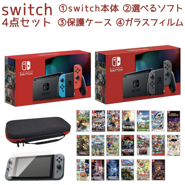 楽天市場 7月4日 ポイント最大43倍 福袋2 ニンテンドー スイッチ本体 ソフト セット Nintendo Switch クリスマス プレゼント プレゼント用ラッピング付き 選べるソフト スペシャルスターターセット セット 送料無料 バッテリー持続時間が長くなった新モデル