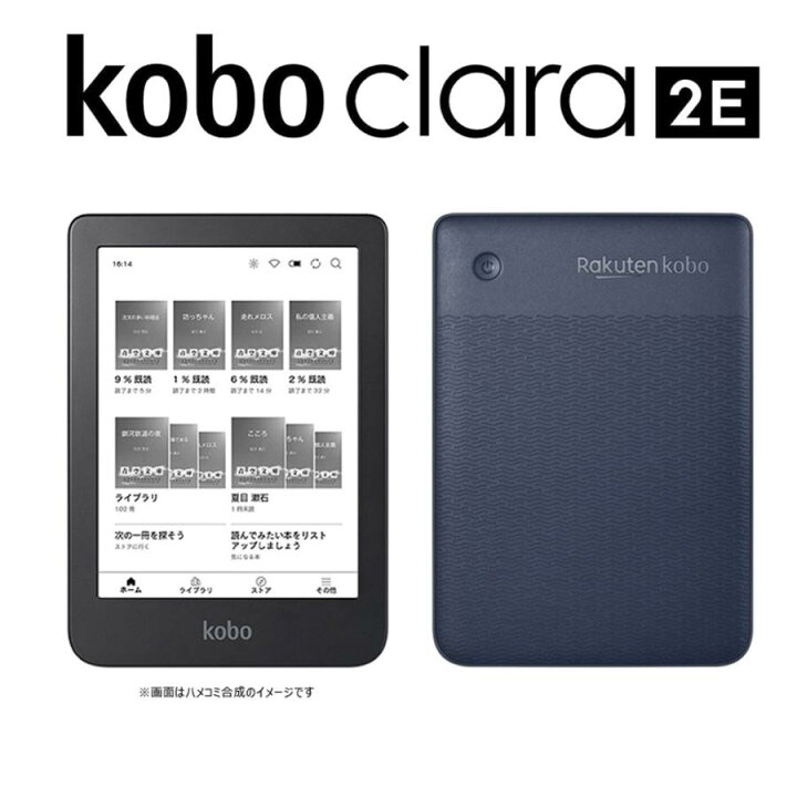 楽天市場】【保証対象外】kobo 電子書籍リーダー Kobo Clara 2E 