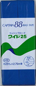 CAPTAIN88 �L���v�e�� �R�b�g�� �u���[�h 25 �o�C�A�X�e�[�v ���� 25mm��×2.75m�� #442 �u���[�n CP11