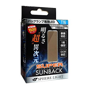 XtBACg(Spherelight) ԗp LEDobNv X[p[TobN T16 1 1500lm 12/24Vp SSBT