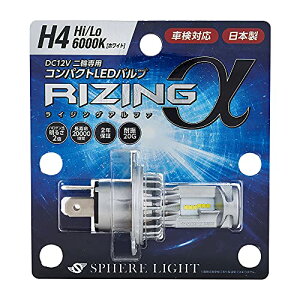 XtBACg(Spherelight) { oCNpLEDwbhCg RIZING(At@) H4 Hi/Lo 6000K ԌΉ