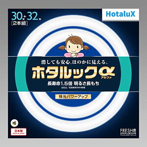 ホタルクス HotaluX丸形蛍光灯(FCL) ホタルックα 30形+32形パック品 FRESH色 (昼光色タイプ)FCL30.32EDF-SH