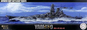 フジミ模型 1/700 艦NEXTシリーズ No.14 日本海軍戦艦大和 昭和16年/竣工時 色分け済み プラモデル 艦NX14