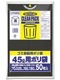 オルディ ごみ袋 黒 45L 50枚入 縦80cm×横65cm 厚くて丈夫 防災用 災害時 非常時 収納 クリンパック CPN55
