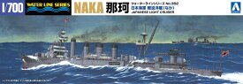 青島文化教材社 1/700 ウォーターラインシリーズ 日本海軍 軽巡洋艦 那珂 1943 プラモデル 352