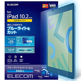 エレコム iPad 10.2 第9/8/7世代 (2021/2020/2019年) フィルム シリコーン ブルーライトカット 反射防止 TB-A
