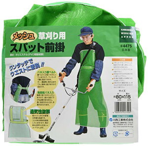 川西工業 メッシュ草刈り用スパット前掛 4475