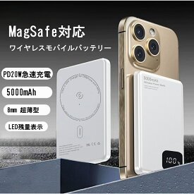モバイルバッテリー ワイヤレス充電 5000mAh PD20W 急速充電 小型 軽量 8mm超薄型 iPhone magsafe向け アイフォン android アンドロイド スマホ TYPE-C Lightning 携帯充電器 ポータブル充電器 持ち運び 機内持込OK PSE LED残量表示 災害 送料無料