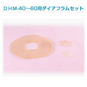エアーポンプ DHM-40-60用ダイアフラムセット