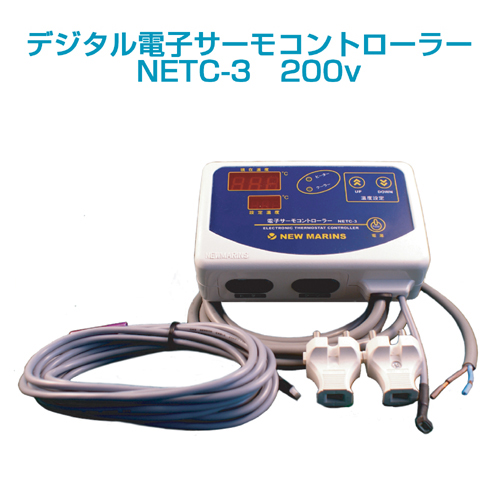 デジタル電子サーモコントローラーNETC-3 単相 値引 オリジナル 200v用