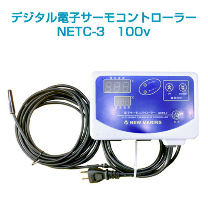 楽天市場】デジタル電子サーモコントローラーNETC-3単相 100v : ニュー 