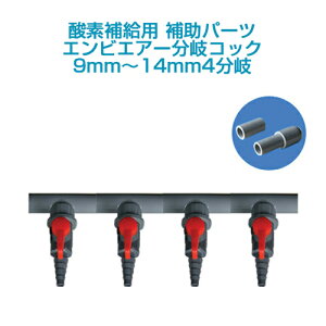 水槽 エアレーション用品 エアー分岐の人気商品 通販 価格比較 価格 Com