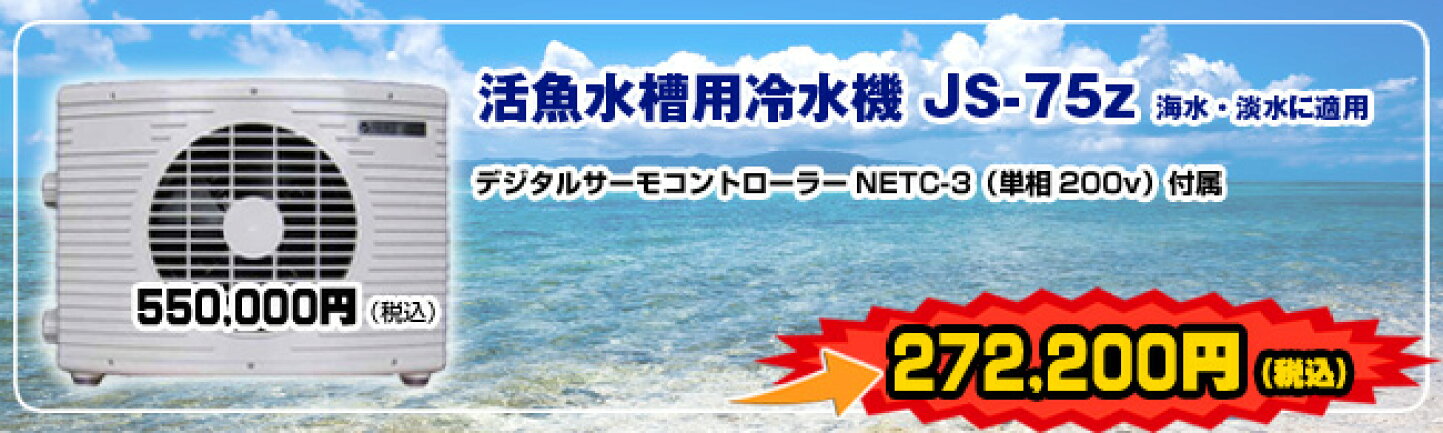 楽天市場 | ニューマリンズ 楽天市場店 - 活魚水槽(いけす 生簀)の専門 