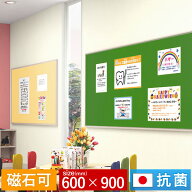 【国産】抗菌 掲示板 600×900 押しピン マグネット 両用 使用可能 耐久性に優れたビニールレザー貼り 学…