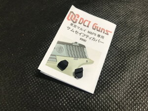 DCI GUNS �����}���C M&P9��p �T���Z�C�t�e�B�J�o�[
