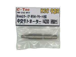 C-Tec KSC M93R�p 9mm���K�[/CP-W.Kick+P�J�[�g�Ή� ����f�g�l�[�^�[