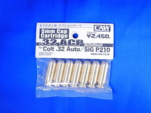 CAW �R���g.32�I�[�g SIG P210�p .32 ACP �J�[�g���b�W