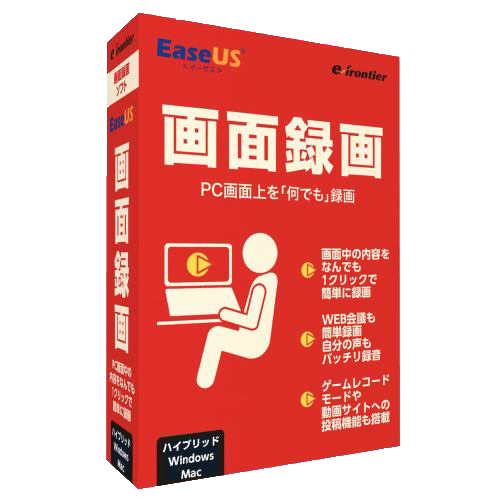新品 メーカー保証付き  イーフロンティア EaseUS画面録画 PC画面上の「何でも」録画 ハイブリッド版 EURE12M111 買い回り 買いまわり
