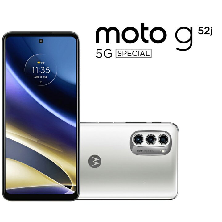 楽天市場】MOTOROLA SIMフリー スマートフォン moto g52j 5G SPECIAL 