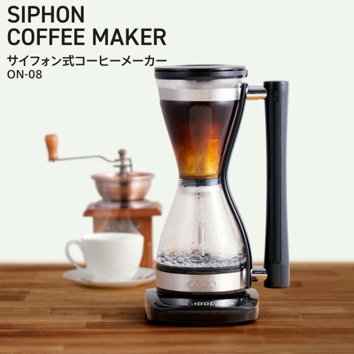 楽天市場 丸隆 サイフォン 式 コーヒーメーカー On 08 全自動 簡単 Coffee 珈琲 おしゃれ ステンレス 本格 派 アルコールランプ を使わない 電動式 サイホン 家電 抽出時間 3段階 格安simフリ スマホ専門ニューモン