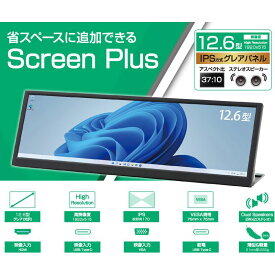 ITPROTECH モバイルモニター LCD12HCV-IPSW 12.6インチ 横長 ディスプレイ (1920×515) 液晶モニター 液晶ディスプレイ SNS や ツールパレット 置き場に最適 IPS 光沢 LINE FB Facebook ツイッター Twitter Skype スカイプ チャット ツール 用にも