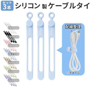 �z������ �V���R���P�[�u���^�C 3�{�Z�b�g �z���܂Ƃ� �܂Ƃ߃o���h �f�X�N���� ���F�R�[�f �P�[�u���Œ� PXSCT3BL �u���[ Pixio