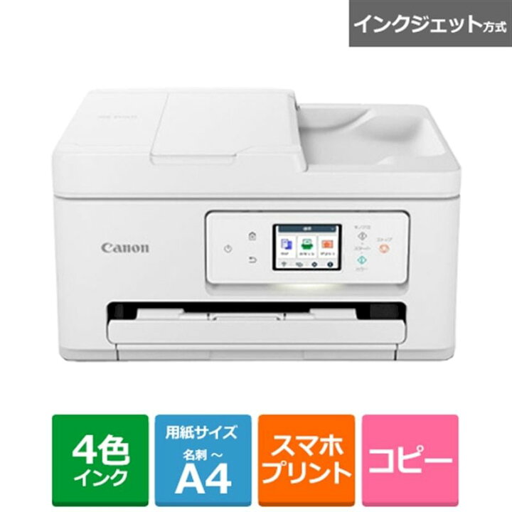 楽天市場】インクジェット プリンター Canon キヤノン A4 複合機 PIXUS 