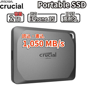 Crucial X9 Pro Portable SSD OtSSD 4TB / 2TB 1050MB/s f[^] IP55ϐ ho 2mϐ iPhone15Ή RpNg e 4TB USB 3.2 Gen2 Windows Mac Android iPad LinuxΉ vOAhvC ʐ^  