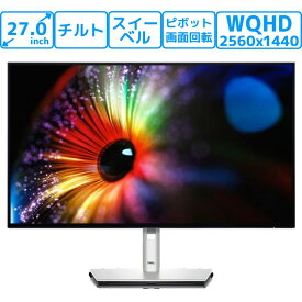 【ポイント最大47倍 お買い物マラソン】液晶モニター Dell 27型 ワイド WQHD ( 2560×1440 ) IPS ノングレア ディスプレイ ( U2724D ) 120Hz ピボット チルト 高さ調整 スイーベル VESA規格 27 インチ HDMI USB-C 【ご法人様限/代金引換不可】