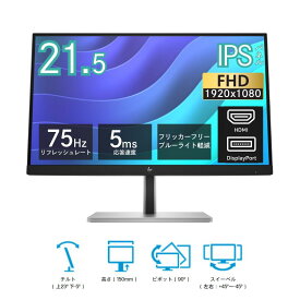 【ポイント最大28倍】 液晶モニター 新品 HP E22 G5 21.5インチ IPS フルHDモニター 6N4E8AA#ABJ HDMI DisplayPort 高さ調整 ピボット スイーベル 対応 ビジネス向け 液晶ディスプレイ ノングレア ディスプレイ モニタ 【代金引換不可】