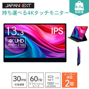 �y�|�C���g�ő�28.5�{�z ���o�C�����j�^�[ �t�����j�^�[ �f�B�X�v���C JAPANNEXT 13.3�C���` ���C�h 4K 3840x2160 IPS ���� JN-MD-IPS133UHDR-T 30ms 60Hz HDR10 miniHDMI Type-C USB-C �����^�� �e�����[�N �^�b�`�p�l