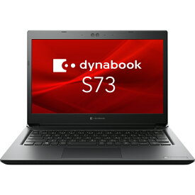 13.3インチ フルHD Core i5 メモリ 16GB SSD 256GB Windows10 Pro ダイナブック dynabook S73/HV ( A6SFHVFAD515 ) ノートパソコン ノートPC パソコン 新品 WEBカメラ