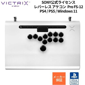Victrix Pro FS-12 ���o�[���X �A�[�P�[�h�R���g���[���[ PS5 PS4 �O�a�d�q�{�^�� SONY�������C�Z���X �z���C�g �V�i 052-008-BTN-WH-JP
