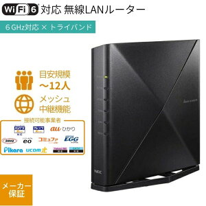 �y�G���g���[�Ń|�C���g�ő�28.5�{�z NEC Aterm WX5400T6 Wi-Fi 6E ����LAN���[�^�[ �g���C�o���h 6GHz 5GHz 2.4GHz ���b�V��Wi-Fi �V�i �V�i PA-WX5400T6 �y����s��/���ԑюw��s�z