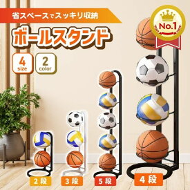 ＼楽天ランキング1位／ボールスタンド 玄関 収納 ボール 片付け ボールラック ボール置き ボール整理カゴ サッカーボール バスケ バレーボール ボール収納 工具不要 組立簡単 2段 3段 4段 5段 白 黒 ガレージ