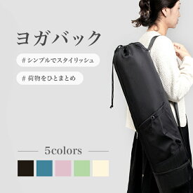 ヨガマットケース ヨガバッグ ヨガマットバッグ ヨガマット ケース バッグ 収納 大きめ 大容量 かわいい おしゃれ 防水 斜めがけ 肩掛け ショルダー ホットヨガ 斜めファスナー