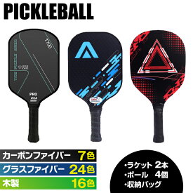 ＼楽天ランキング1位／ピックルボール パドル セット 全47種 ラケット×2個 ボール×4個 収納バッグ付き ピックルボールセット カーボンファイバー グラスファイバー 木製 ピックルボールラケット パドルセット スポーツ アウトドア レジャー 子供 大人 家族 カップル