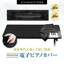 楽天市場】ヤマハ 電子ピアノ カバーの通販