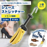 シューズストレッチャー 2個セット シューキーパー 靴伸ばし シューストレッチャー 靴 伸ばす ストレッチ…