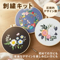 刺繍キット 初心者向け 手芸キット 刺繍セット 花 ボタニカル 刺しゅうキット 初心者セット 刺繍枠 刺繍…
