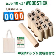 【収納バッグ＆説明書付き】モルック ウッドスティック モルックゲーム スティック ゲーム 木 おもちゃ …