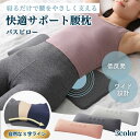 【鍼灸師が監修】 腰枕 腰クッション 腰まくら 低反発 就寝用 反り腰 腰痛対策 体圧分散 ランバーサポート 腰 枕 クッ…