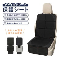 チャイルドシート 保護マット ISOFIX 対応 車 座席 保護シート シートカバー 汚れ防止 傷防止 厚手 クッ…