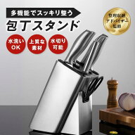 【整理収納アドバイザーが監修】 包丁スタンド 包丁立て ステンレス 長持ち コンパクト おしゃれ ナイフ…