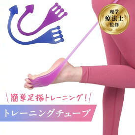 ＼楽天ランキング1位／ 【理学療法士が監修】 トレーニングチューブ 足裏トレーニング グッズ 足指 広げる トレーニング ゴム 足 ストレッチ ピラティス リング 正規品 足裏 チューブトレーニング フィットネス 開脚ストレッチ トレーニングゴムチューブ 送料無料