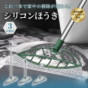 【整理収納アドバイザーが監修】 万能ほうき シリコン ほうき 長さ調整可 マルチほうき 水切りワイパー お風呂 車 洗…