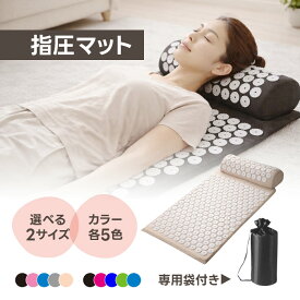 【鍼灸師が監修】 指圧マット シャクティマット 枕セット ヨガマット 刺さり感 リラックス ストレス解消 筋トレ トレーニング 自宅 室内 室外 男女兼用 厚手 折り畳み 収納バッグ付き フィットネス ラグ ギフト 敬老の日 母の日 父の日