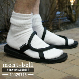 全て新品・正規品 モンベル mont-bell Sock-On Sandals ソックオン サンダル 1129715 メンズ レディース アウトドア 新作 フットウェア