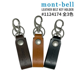 全て新品・正規品 モンベル mont-bell Leather Belt Key Holder レザー キーホルダー 1124174 メンズ レディース アウトドア 新作 グッズ